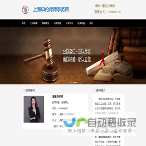 潘名月律师个人网站