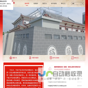 亳州市档案馆