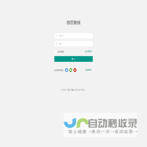 微思象棋