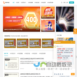 400电话办理申请费用流程