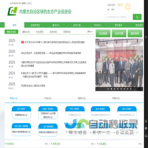 内蒙古自治区绿色<font color='#ff7200'>生态产业</font>促进会