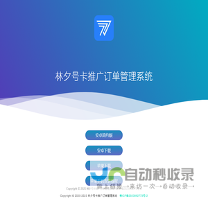 林夕号卡推广订单管理系统