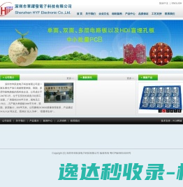 深圳市华跃发电子科技有限公司