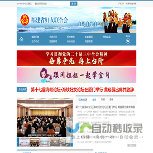 福建省妇女联合会