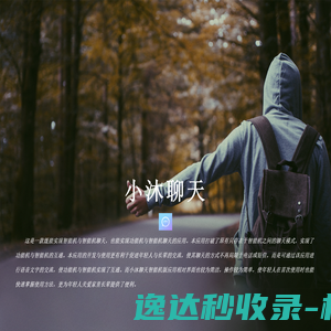 小沐聊天