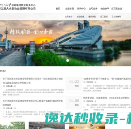 浙江浙大求是物业管理有限公司