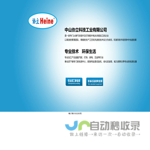 中山协立科技工业有限公司