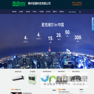 锦州中央空调