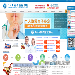 DNA亲子鉴定中心