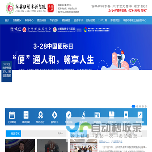 成都肛肠专科医院(国家公立三甲)