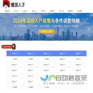 广州入户