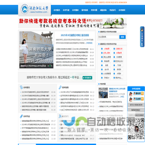 湖南师范大学自考网
