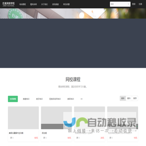 巨美网络学院