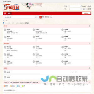 好运建材网