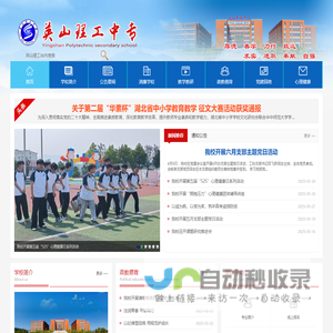 英山理工中专