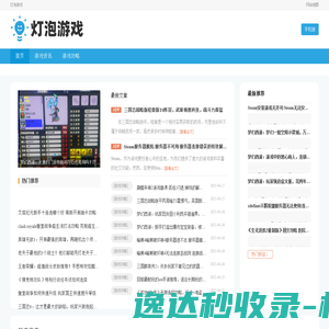 灯泡游戏