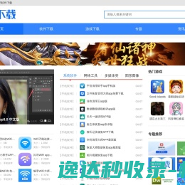 免费绿色软件下载