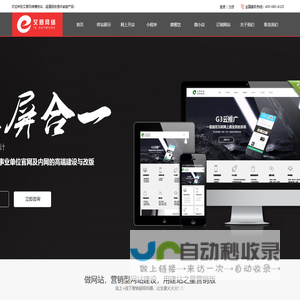 呼和浩特市艾易网络技术有限责任公司