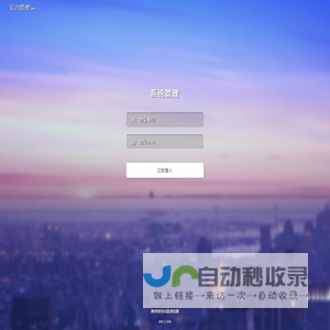 系统登录
