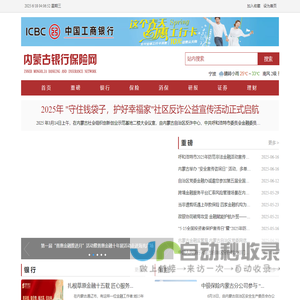 内蒙古银行保险网