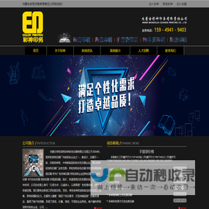 内蒙古彩色印刷有限责任公司