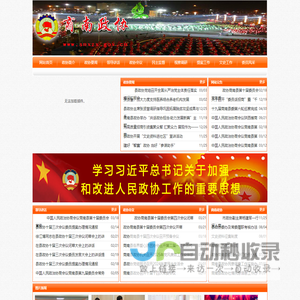 -商南政协网
