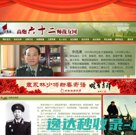 高炮六十二师战友网!