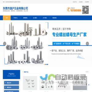 东莞市温沪五金有限公司