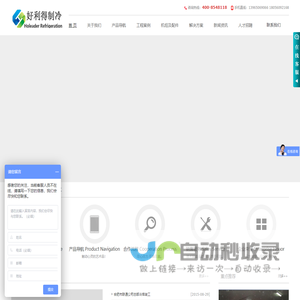安徽好利得制冷主营超市冷库