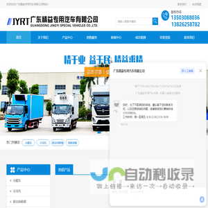 广东精益专用汽车有限公司