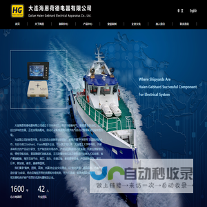 大连海恩荷德电器有限公司