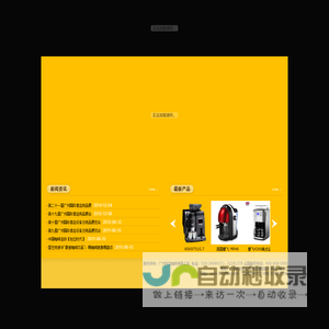 Donlim东菱咖啡机,Delonghi德龙咖啡机,WIK伟嘉咖啡机,ZUTIN珠田咖啡机,家用电器,半自动咖啡机,全自动咖啡机,品牌咖啡机,咖啡机批发,咖啡机工厂,咖啡磨豆机,恒冠咖啡豆,咖啡豆工厂,咖啡豆批发,餐饮设备批发,沙冰机批发,沙冰机工厂,<font color='#ff7200'>豆浆机</font>,<font color='#ff7200'>豆浆机</font>厂家,蓝山咖啡批发,优美生活果露,恒冠咖啡物料加盟连锁