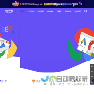 BIBWIN跨境数字化营销服务商