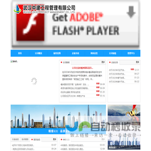 武汉中建工程管理有限公司