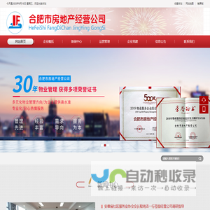 合肥市房地产经营公司