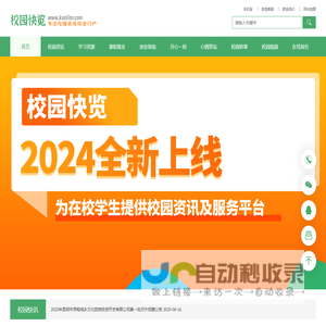 校园快览