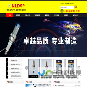 南京雷电汽车零部件有限公司