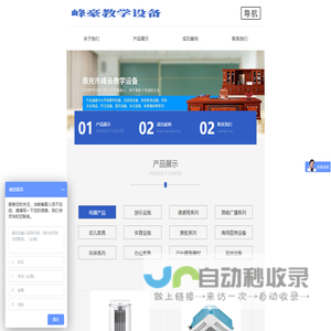 南充市峰豪教学设备有限公司