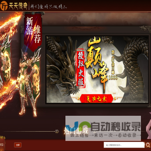 天天传奇