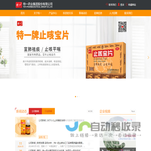 特一药业集团股份有限公司