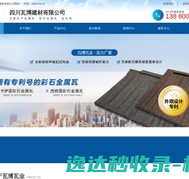 四川瓦博建材有限公司[官方网站]