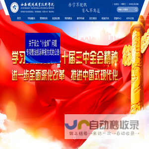 西安铁路职业技术学院