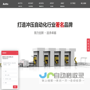 济南奥图自动化股份有限公司,aotto