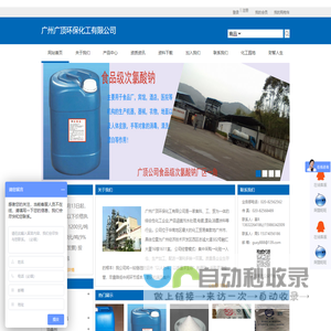 广州广顶环保化工有限公司