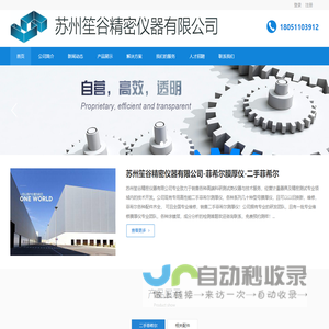 苏州笙谷精密仪器有限公司