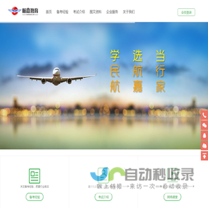 航嘉教育一级民航建造师专业培训机构