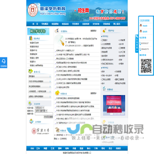 慈溪学历教育招生网