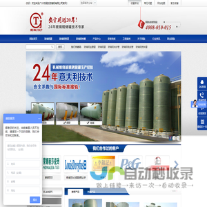 玻璃钢罐,玻璃钢储罐,玻璃钢盐酸罐,玻璃钢搅拌罐,广州市固肽玻璃钢有限公司
