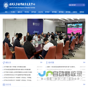 深圳大学教师教学发展中心