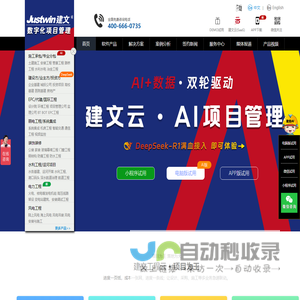 建文软件